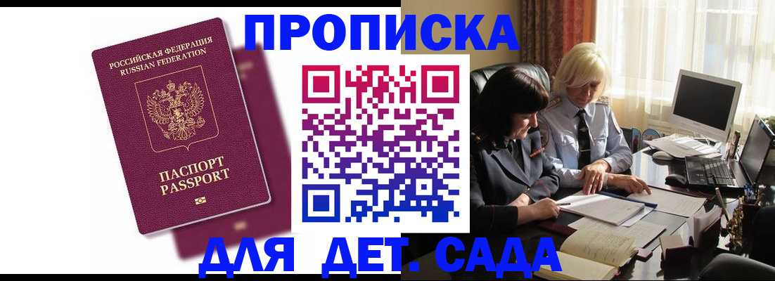 временная прописка в Ростове