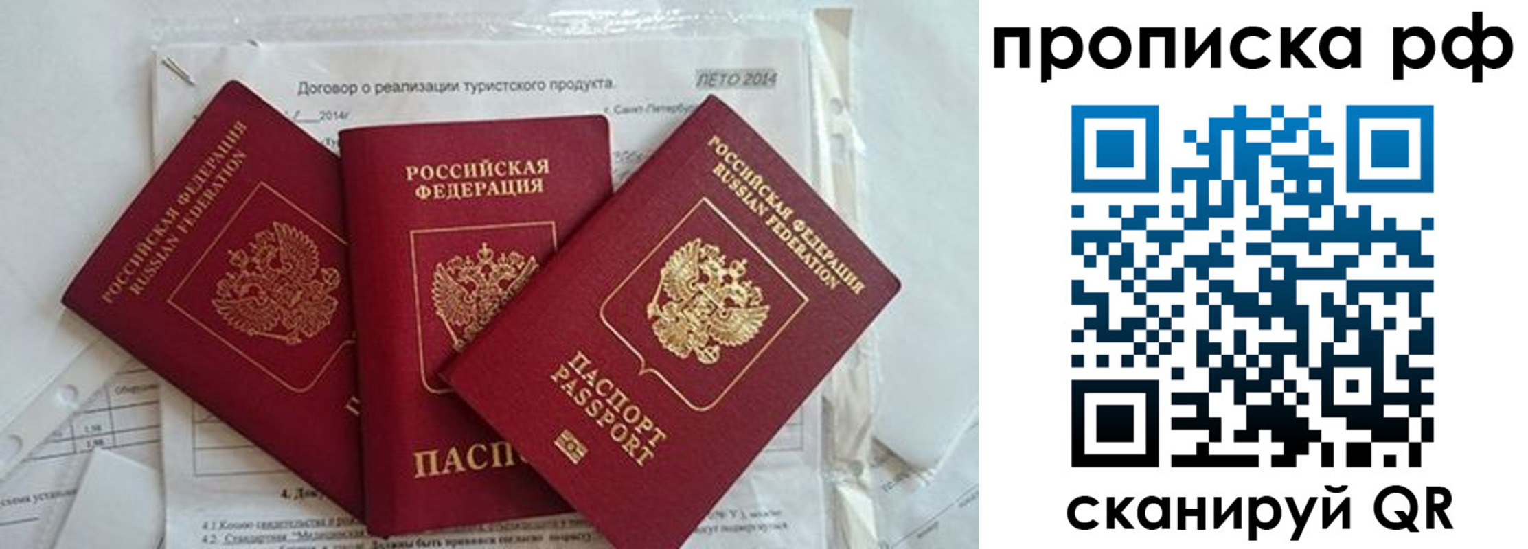 прописка регистрация в Ростове