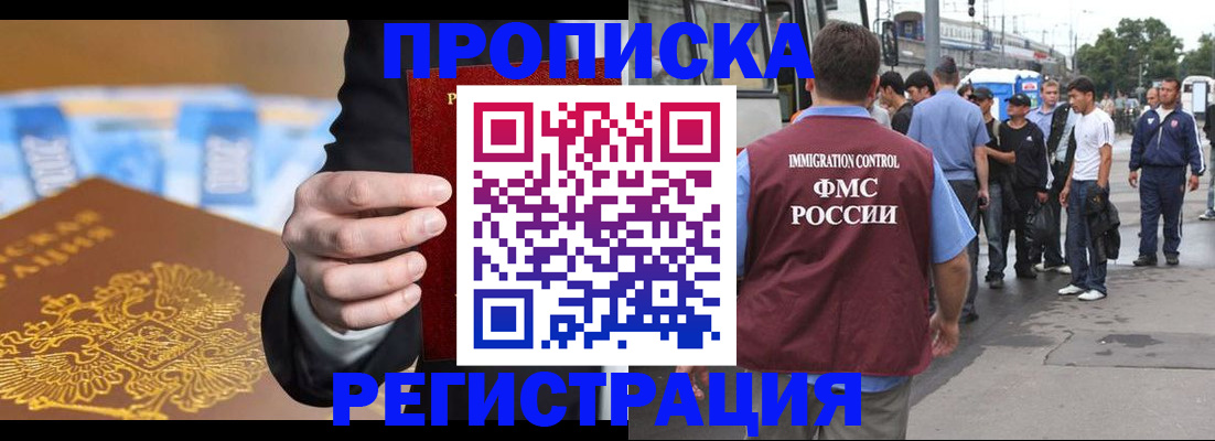 прописка регистрация в Ростове