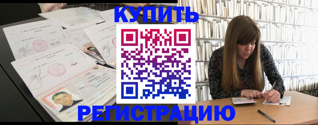 прописка 2025 в Ростове