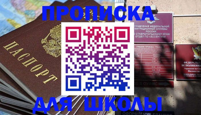 прописка 2025 в Ростове