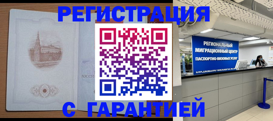 временная регистрация надежно в Ростове