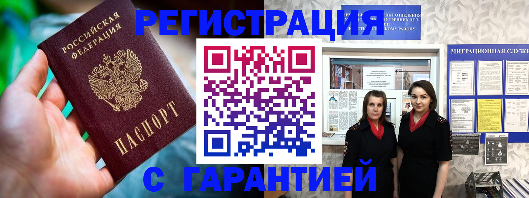 регистрация в Ростове